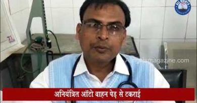 Bihar News : अनियंत्रित ऑटो वाहन पेड़ से टकराई,03 महिला सहित 05 जख्मी Bihar News : अनियंत्रित ऑटो वाहन पेड़ से टकराई,03 महिला सहित 05 जख्मी