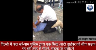 Lucknow News:दिल्ली में कल सरेआम पुलिस द्वारा एक सिख आटो ड्राईवर को बीच सड़क पर बुरी तरह से पीटने का वीडियो वायरल Lucknow News:दिल्ली में कल सरेआम पुलिस द्वारा एक सिख आटो ड्राईवर को बीच सड़क पर बुरी तरह से पीटने का वीडियो वायरल
