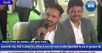 दिल्ली-प्रधानमंत्री नरेंद्र मोदी ने टोक्यो पैरा लंपिक में भाग लेने वाले भारतीय खिलाड़ियों के दल से मुलाकात की दिल्ली-प्रधानमंत्री नरेंद्र मोदी ने टोक्यो पैरा लंपिक में भाग लेने वाले भारतीय खिलाड़ियों के दल से मुलाकात की