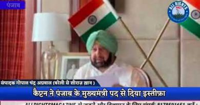 Punjab -कैप्टन ने पंजाब के मुख्यमंत्री पद से दिया इस्तीफ़ा ! Punjab -कैप्टन ने पंजाब के मुख्यमंत्री पद से दिया इस्तीफ़ा !