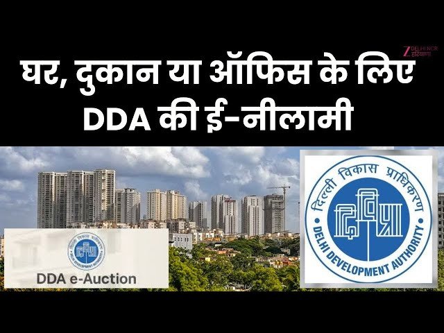 DDA ने E-नीलामी से कमाए ₹1494 करोड़ | ALL RIGHTS